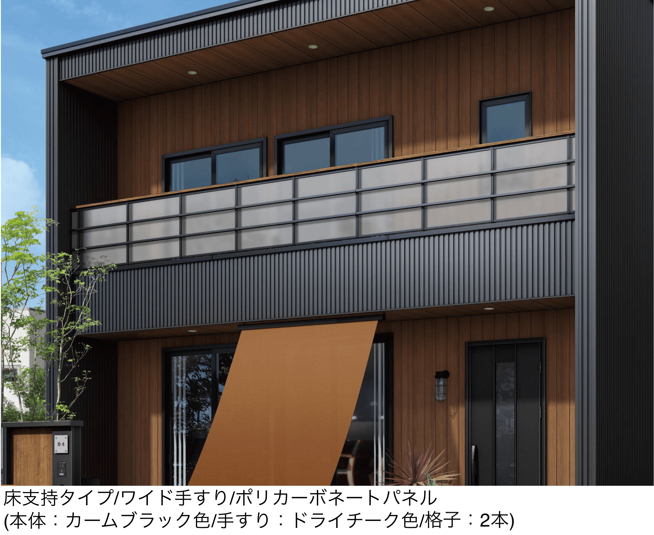 YKK APの「エルビュート ハンドレール 格子付き四辺支持」