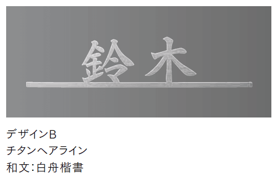 LIXILの「チタン切り文字サイン」のサブ画像7