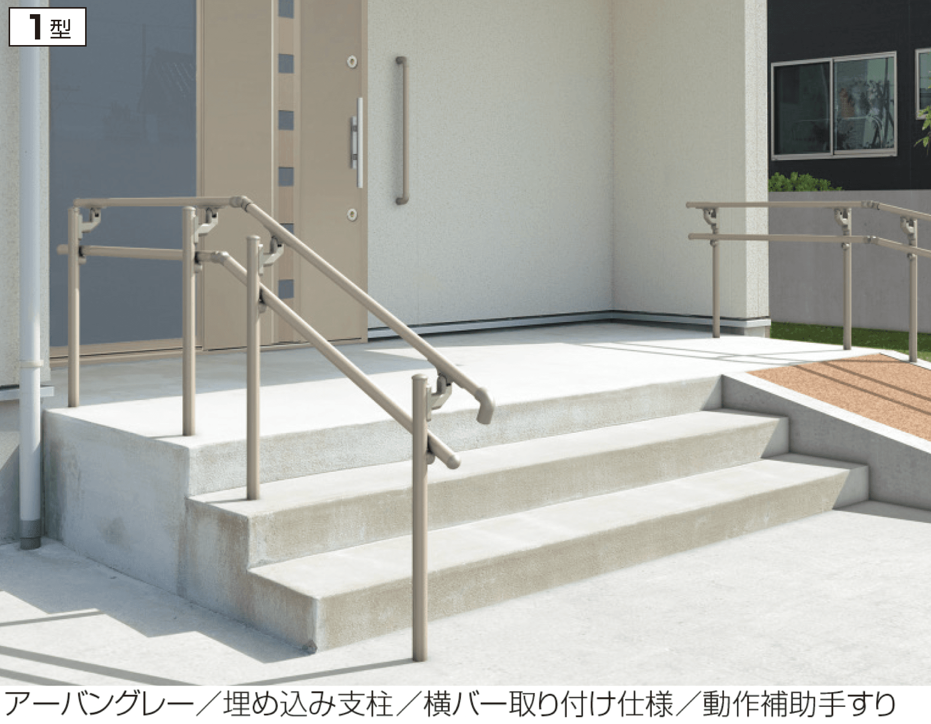三協アルミの「エトランポS1型フリー支柱タイプ/フロント笠木納まり」