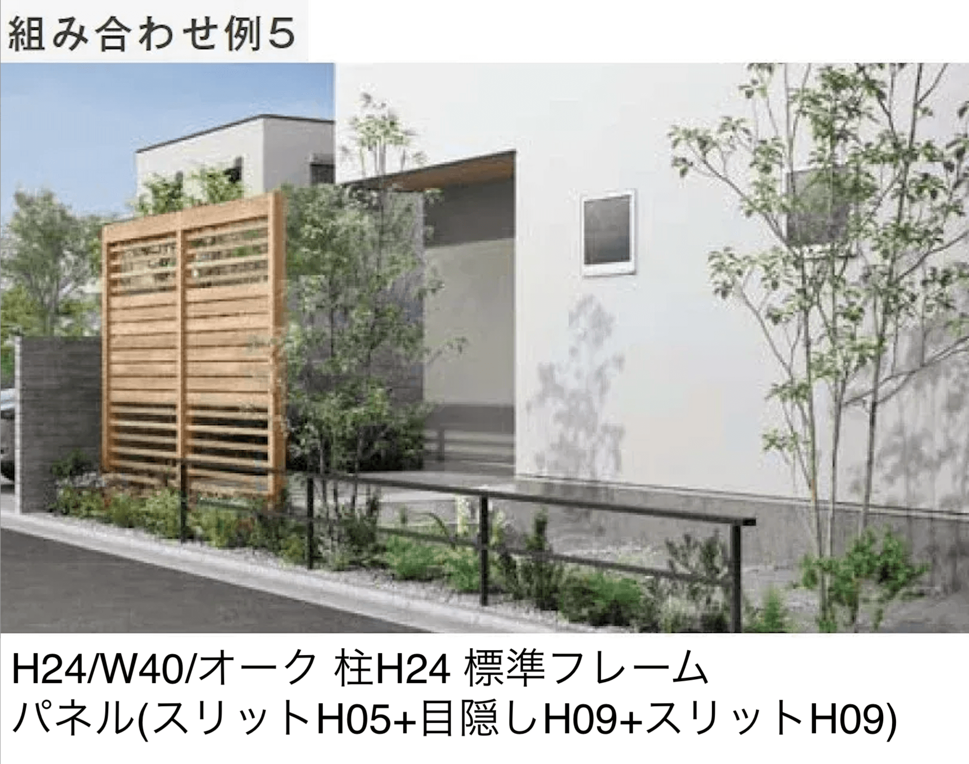 LIXILの「プラスG Gスクリーン 目隠しフェンスタイプ【2025年版】」のサブ画像19