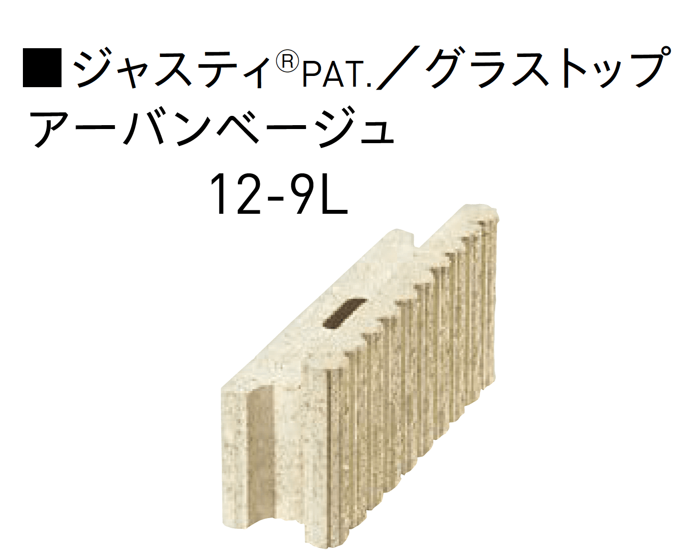 ユニソンの「グラストップシリーズ 「シャモティ®︎」 「ジャスティ®︎PAT.」 「リブスプリット®︎n」 【中部】」のサブ画像7