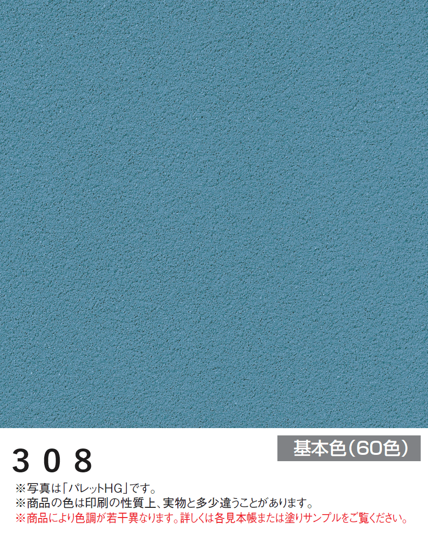 四国化成の「エコ美ウォールHG 耐水タイプ【2024年版】」のサブ画像55