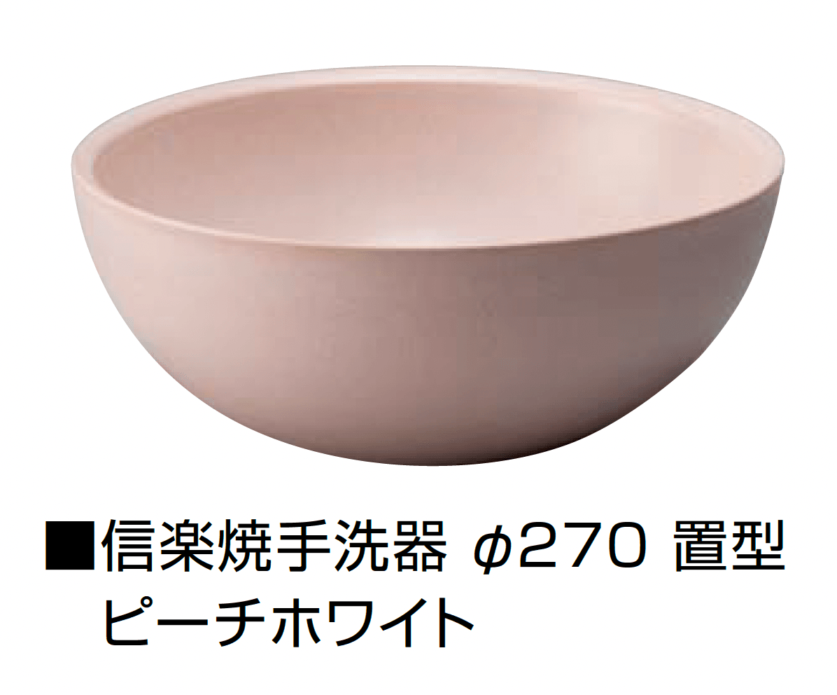オンリーワンクラブの「信楽焼手洗器 Φ220置型/Φ270置型」のサブ画像17