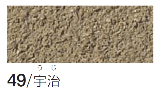 四国化成の「シコク聚楽 (京壁)【2024年版】」のサブ画像13