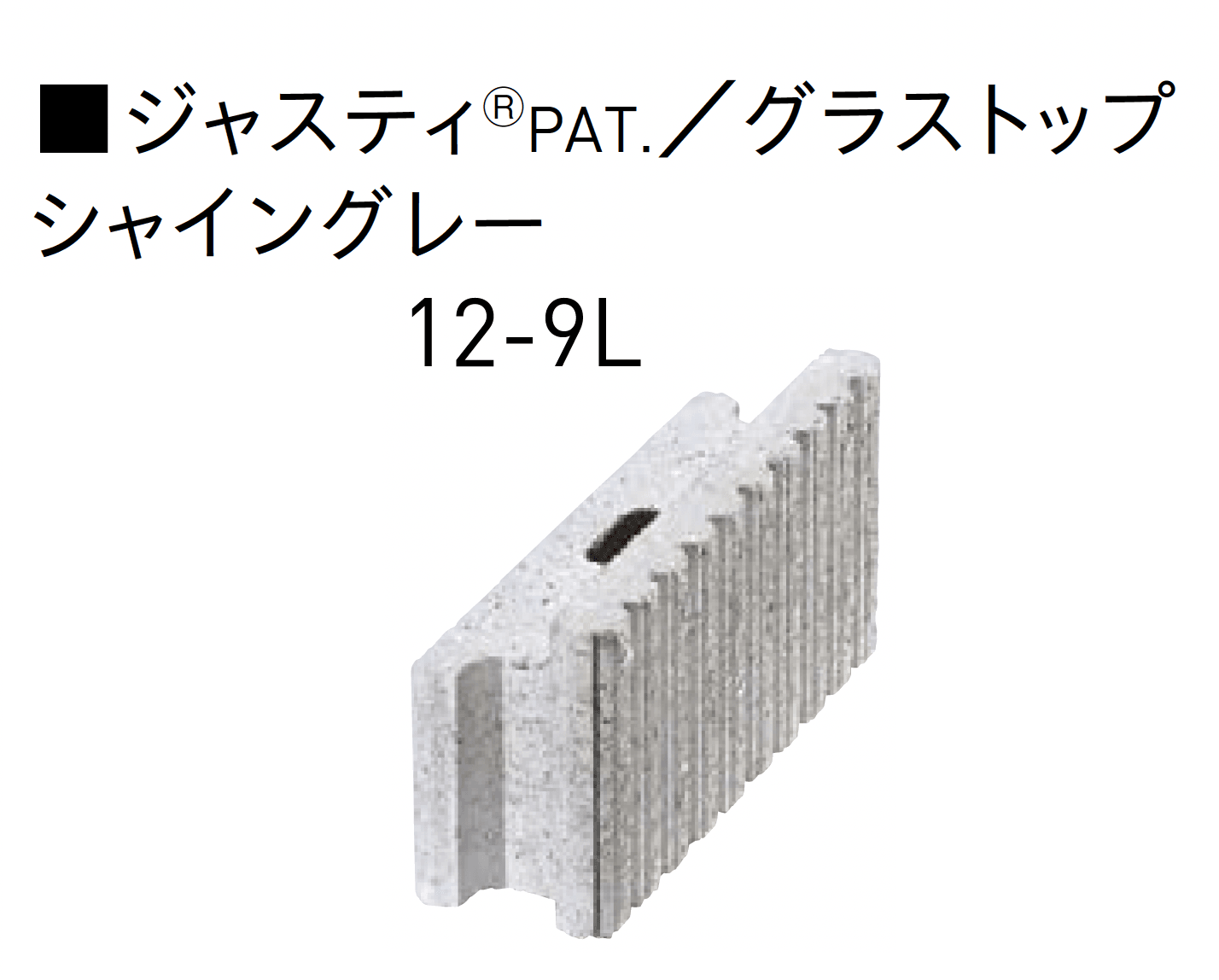 ユニソンの「グラストップシリーズ 「シャモティ®︎」 「ジャスティ®︎PAT.」 「リブスプリット®︎n」 【近畿/中国・四国】」のサブ画像6