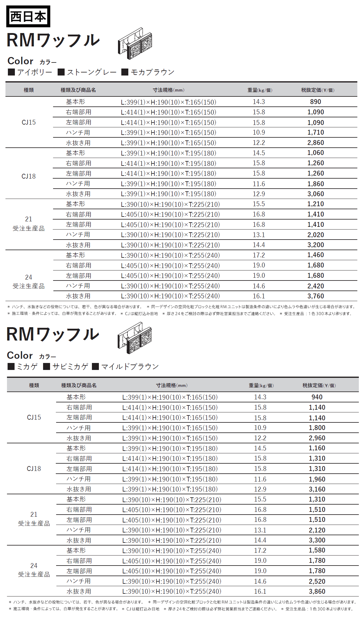 RMワッフル【2024年版】_価格_2
