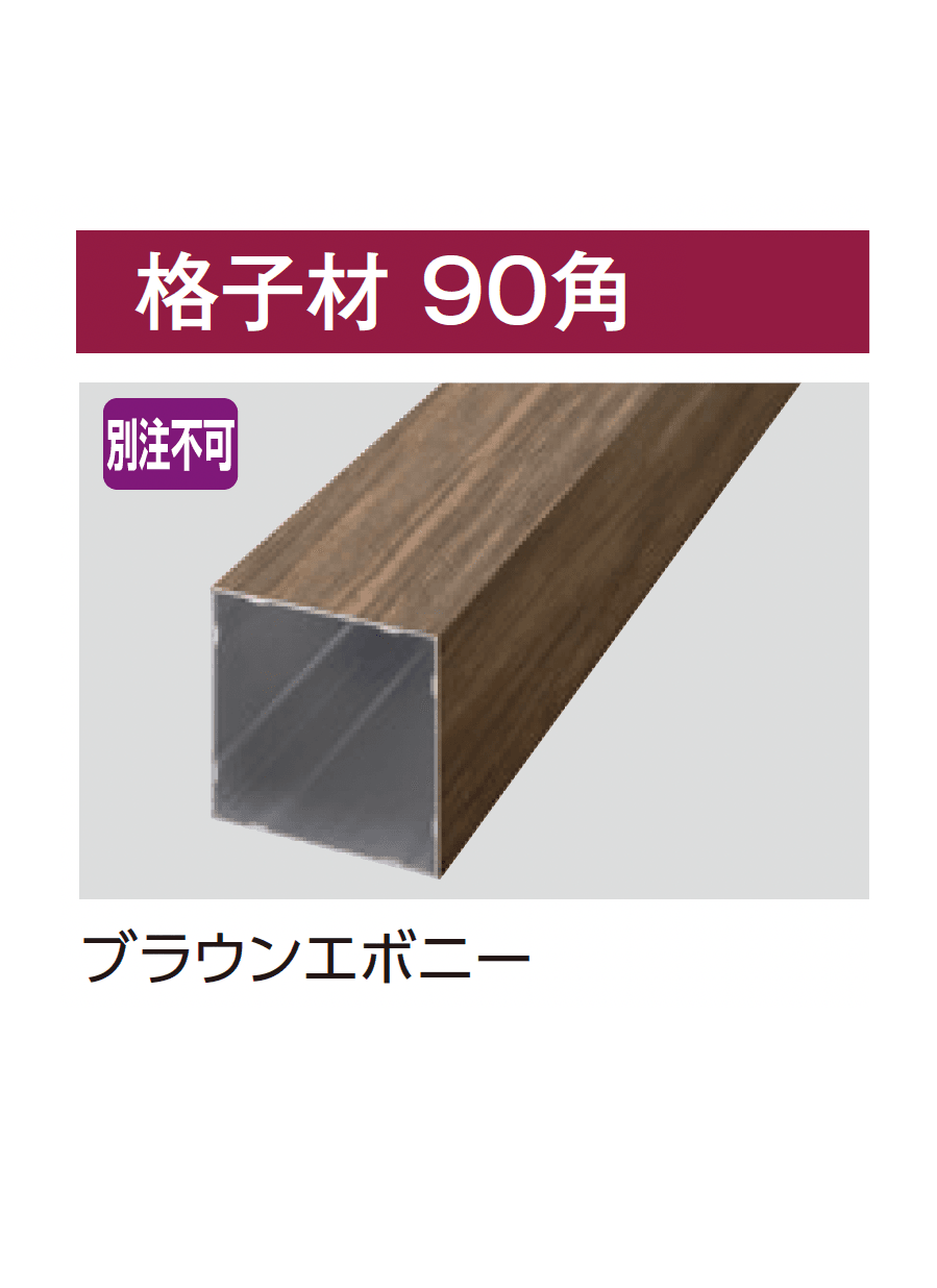 タカショーの「e-ART WOOD PARTS スリットフェンス用【2025年版】」のサブ画像2