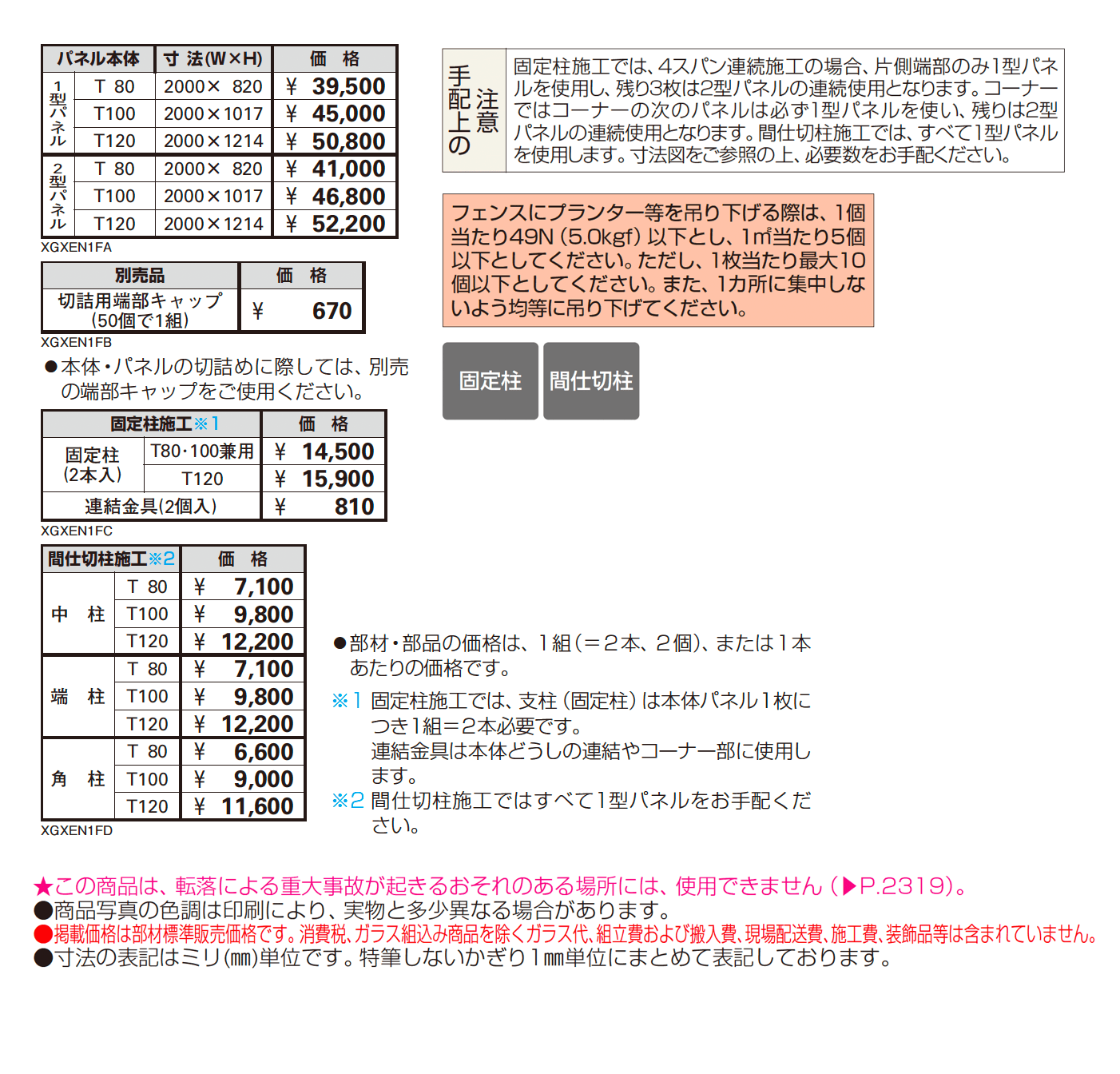 エスパリア フェンス【2025年版】【廃番】_価格_1