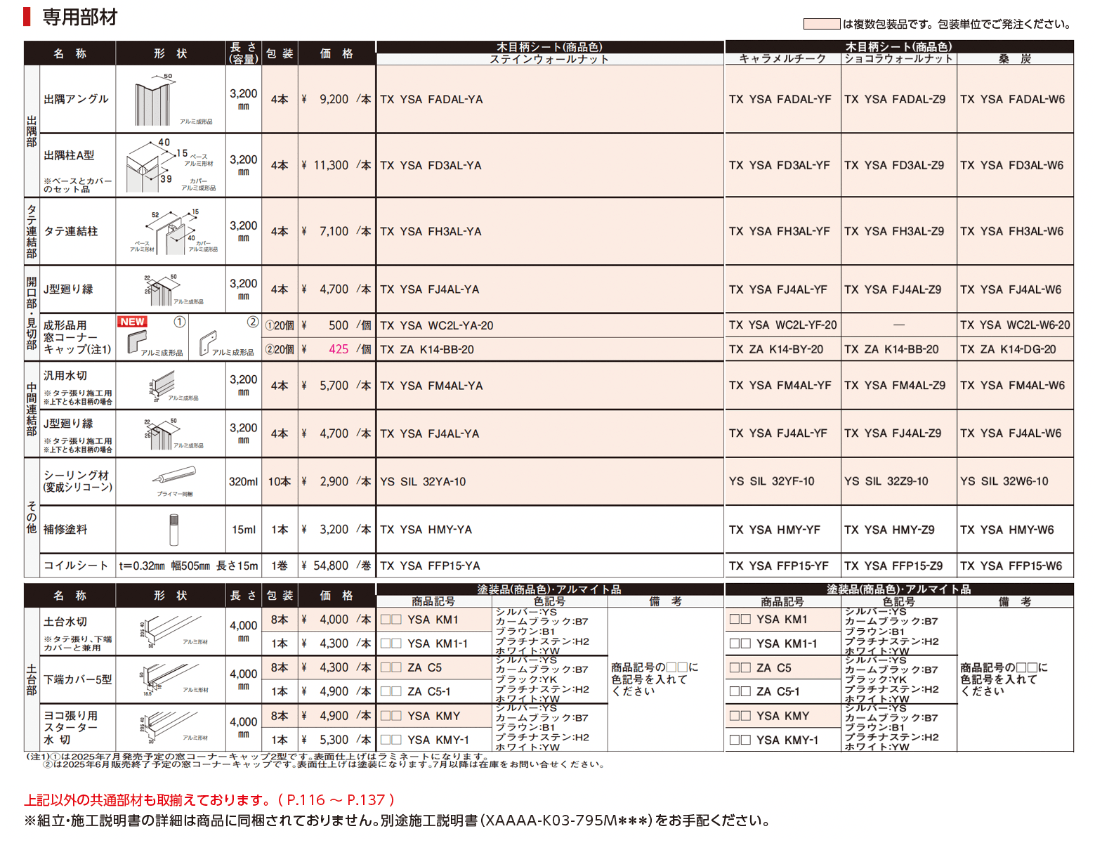 ルシアス サイディング【2025年版】_価格_2