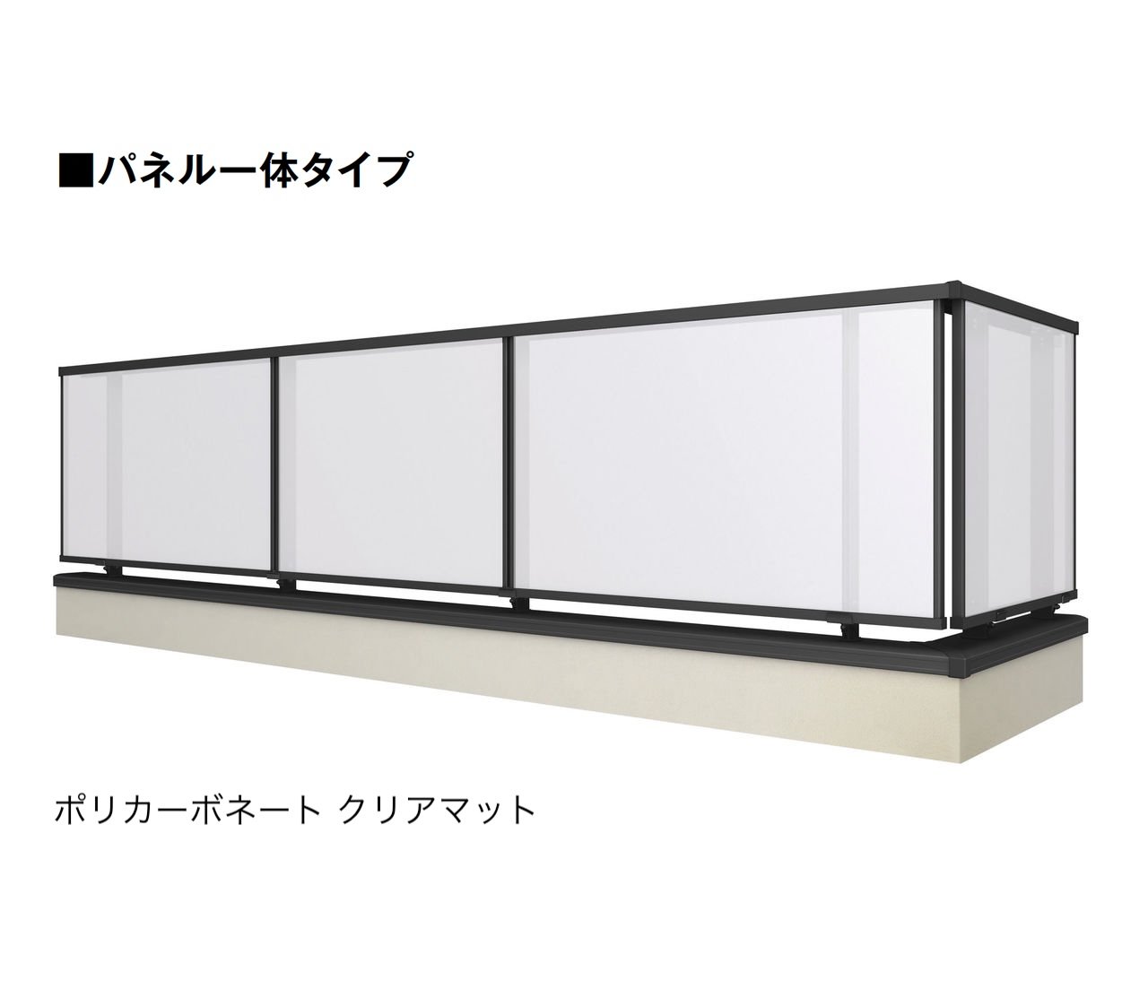 LIXILの「ベランダ手すり モダンパネル(パネルスタイル)」のサブ画像8