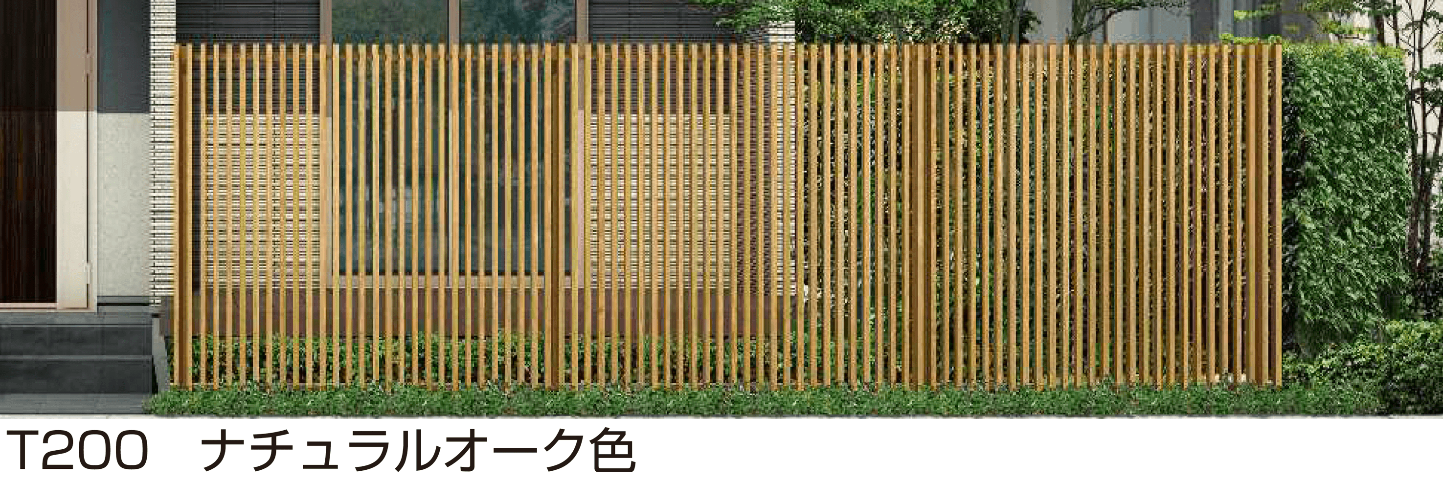 YKK APの「ルシアス スクリーンフェンス S02型」