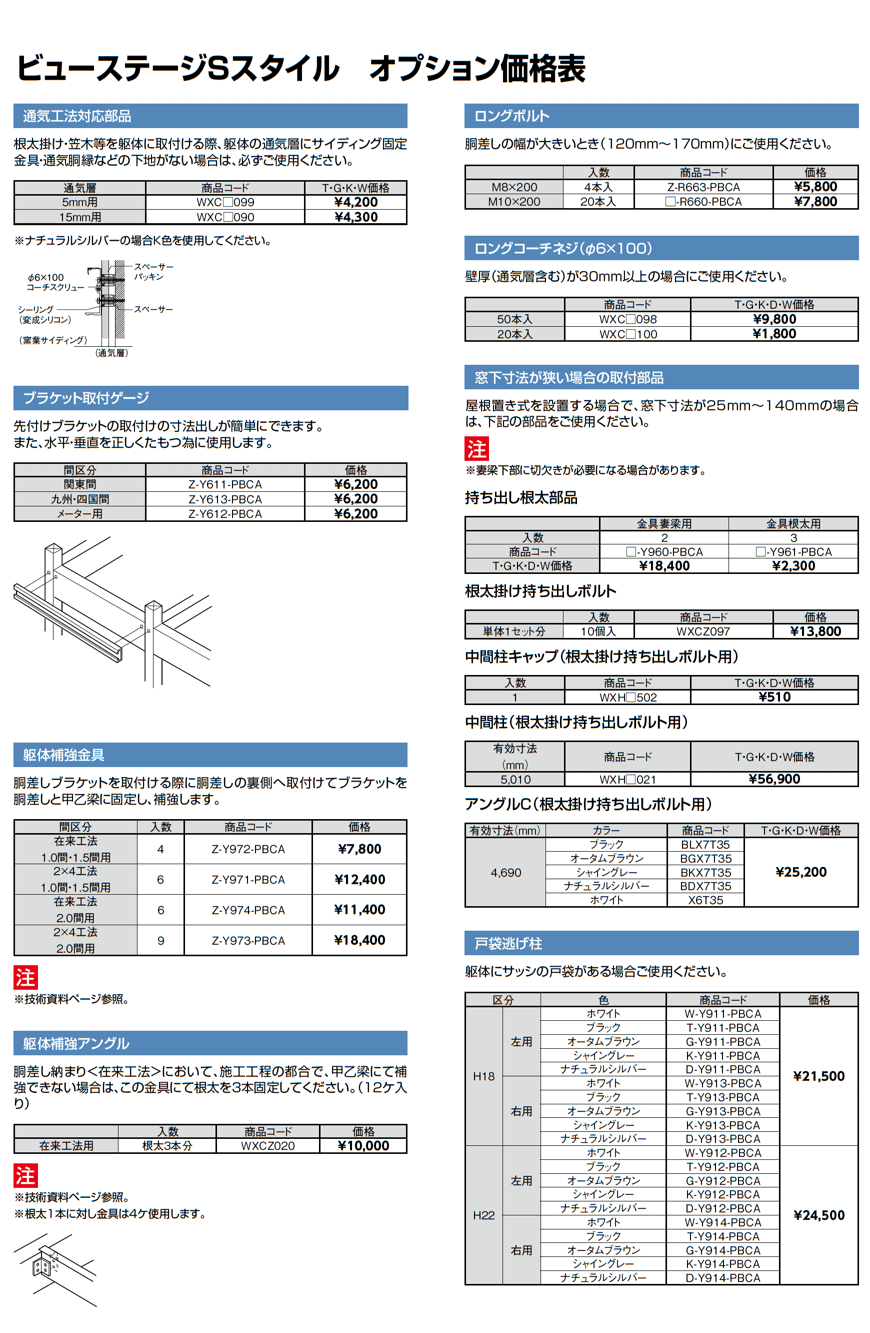 ビューステージ Sスタイル 関東間 柱建て式_価格_8