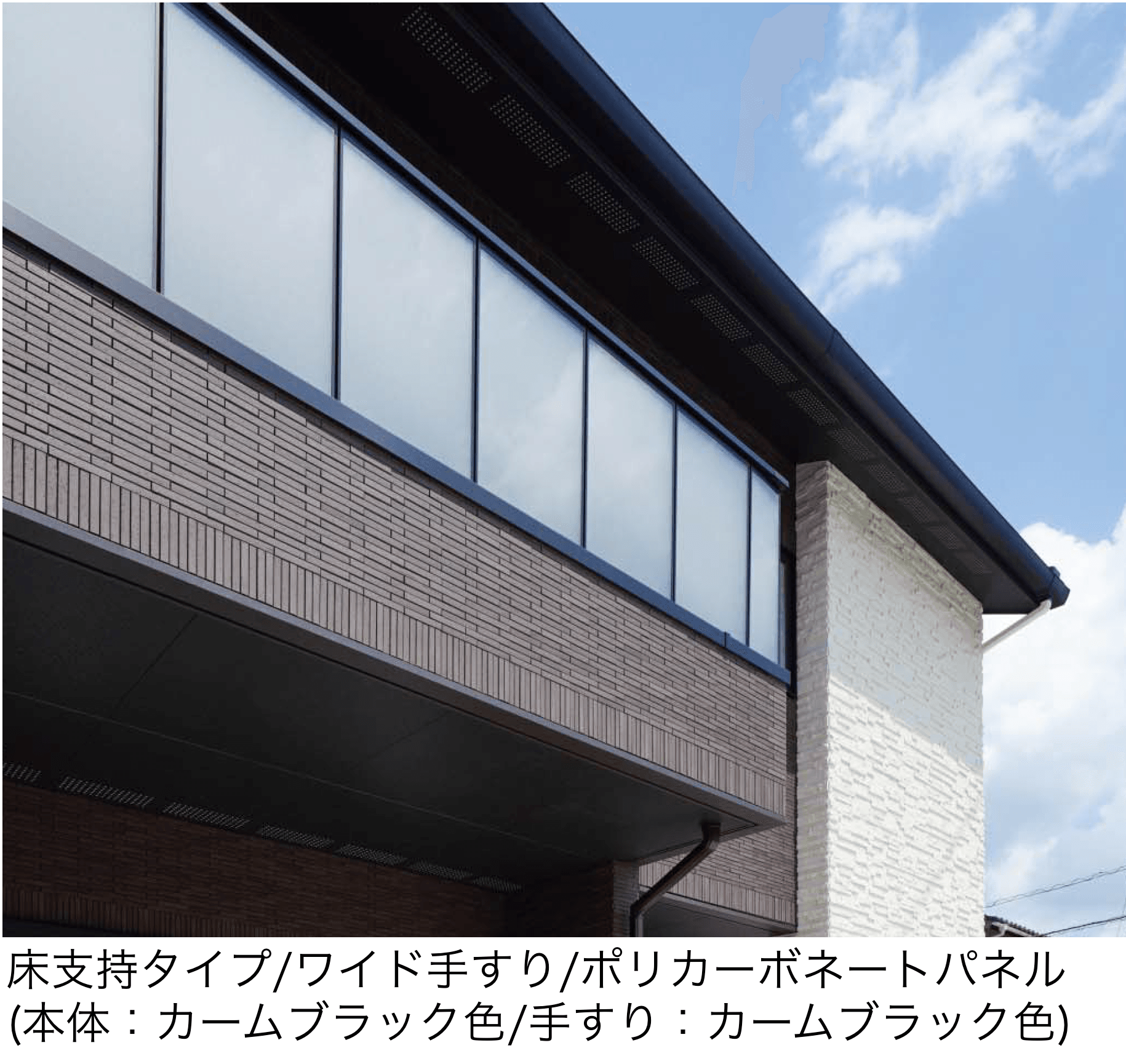 YKK APの「エルビュート ハンドレール 四辺支持」のサブ画像1