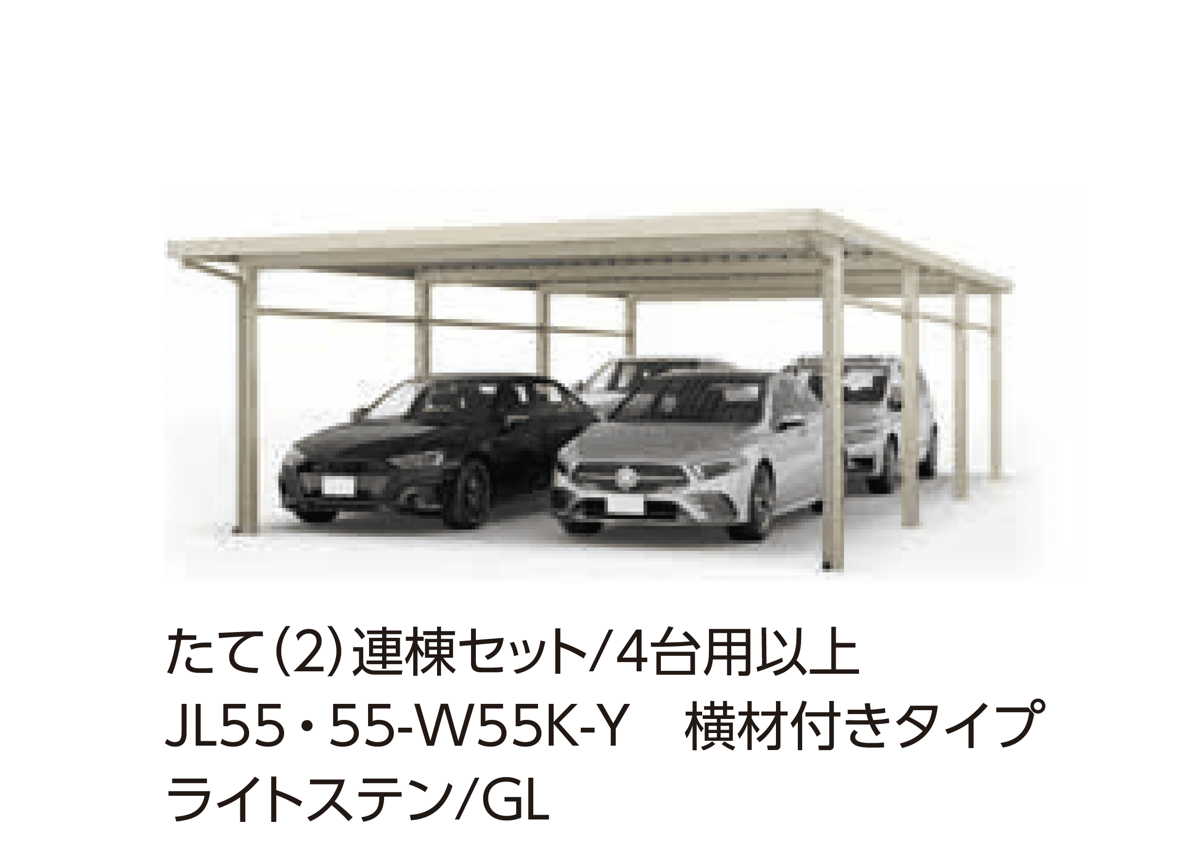 大仙の「ゆき盛くんⅢ・耐風くんⅢ light 積雪30cm仕様 たて(2)連棟セット/4台用(6台用)」