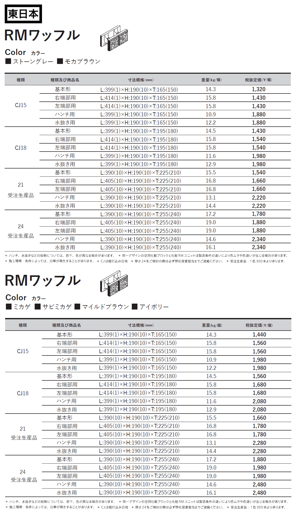 RMワッフル【2024年版】_価格_1