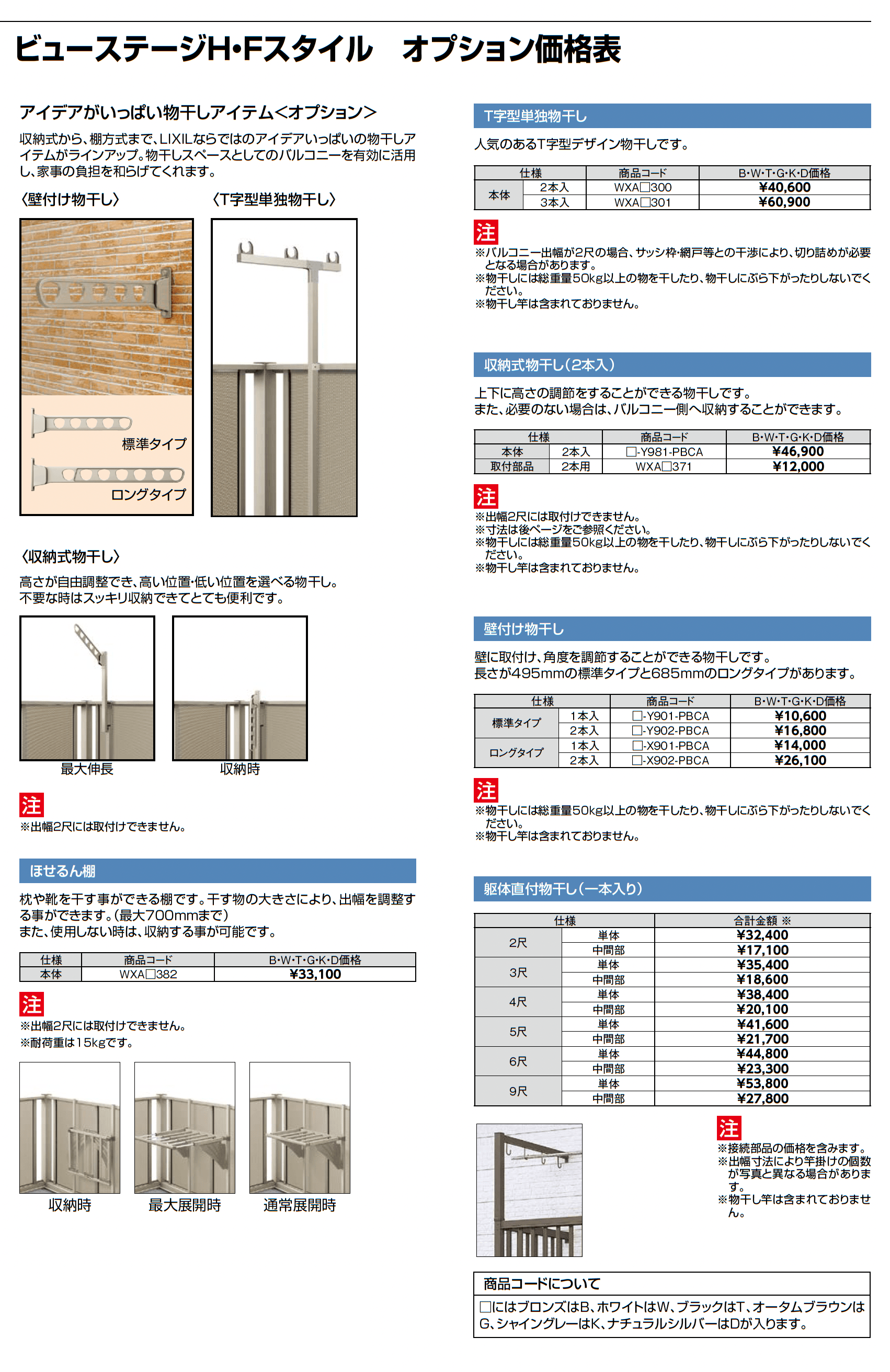 ビューステージ Hスタイル 関東間 屋根置き式_価格_5