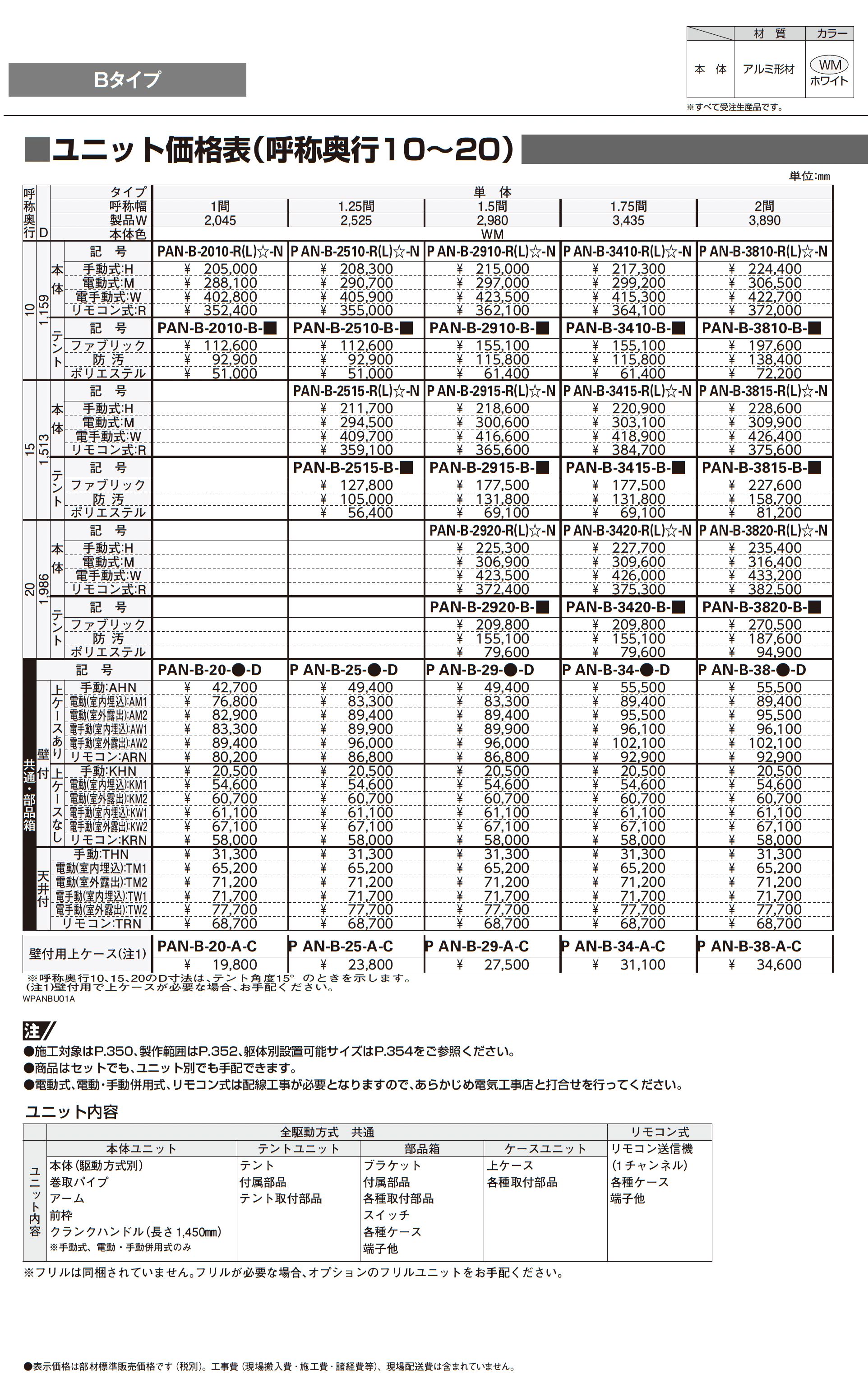 オーニング パラソリア Bタイプ_価格_21