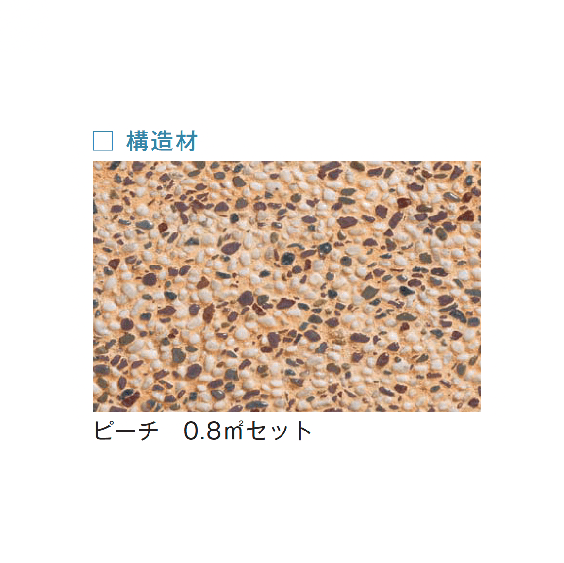 メイクランドの「フロアービーズ・サンドコートL」のサブ画像4