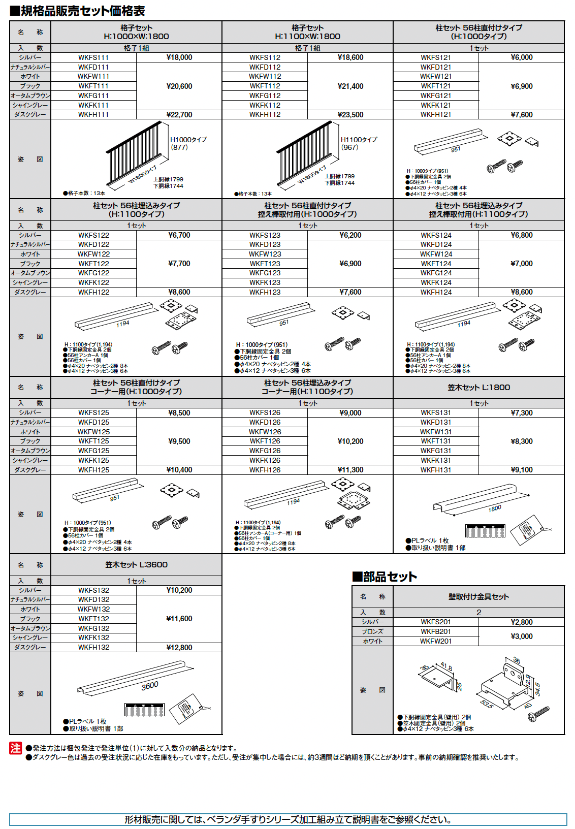 ベランダ手すりⅡ【2025年版】_価格_1