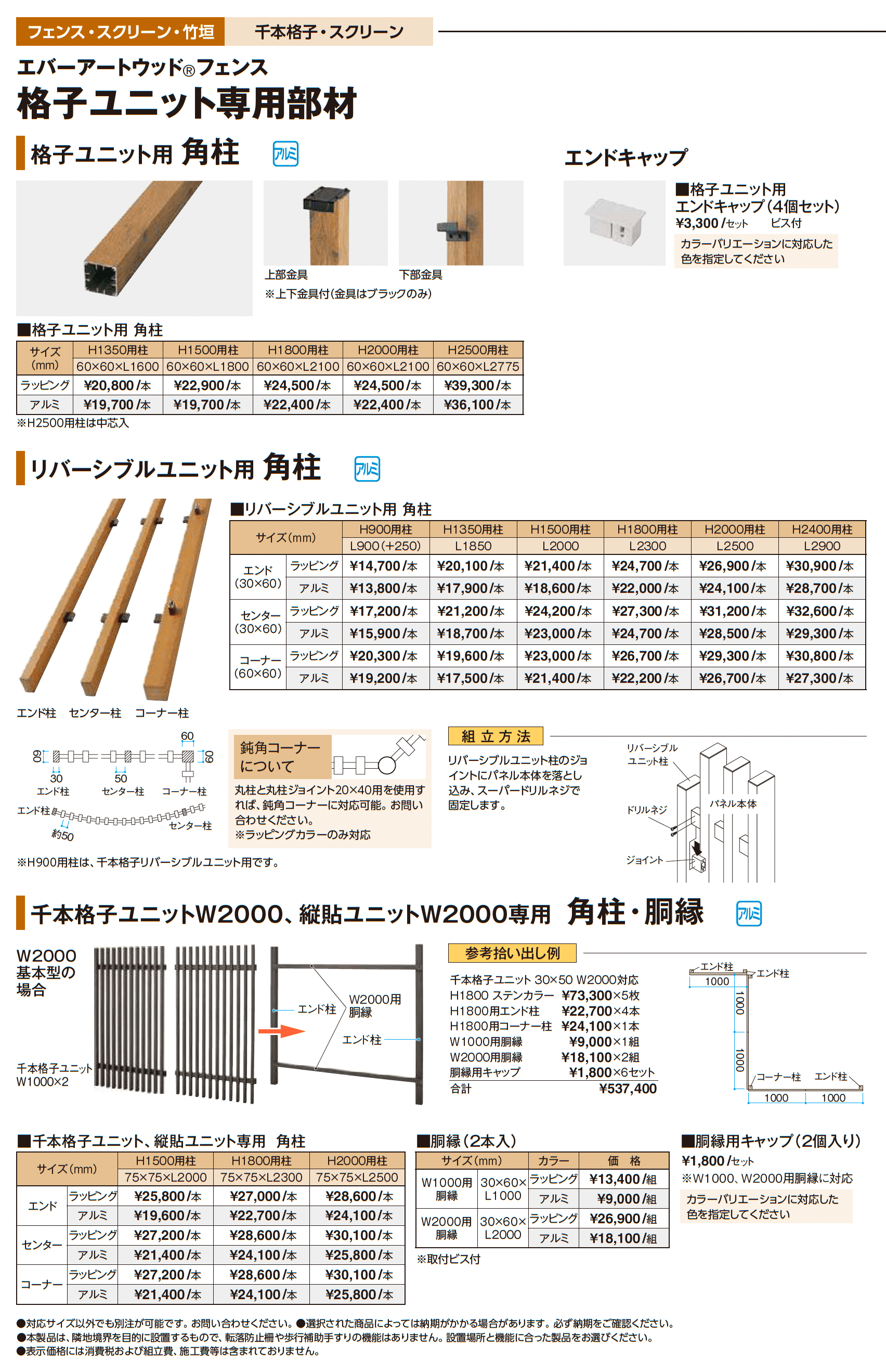 脱着式千本格子足付ユニット_価格_2