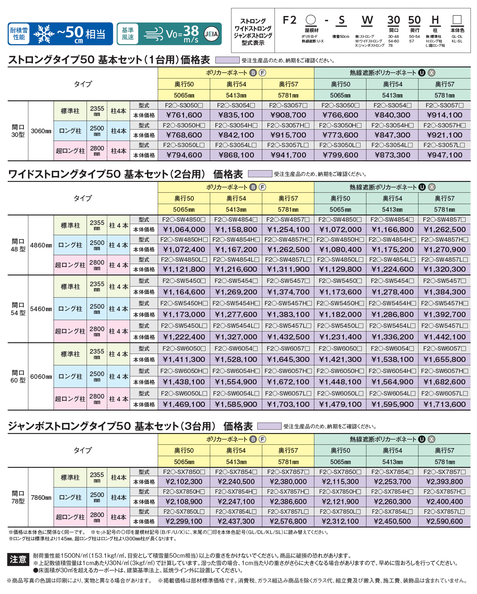 アーバンルーフⅡ カーポート:ストロングタイプ50基本(1台用)/ワイドストロングタイプ50基本(2台用)/ジャンボストロングタイプ50基本(3台用)_価格_1