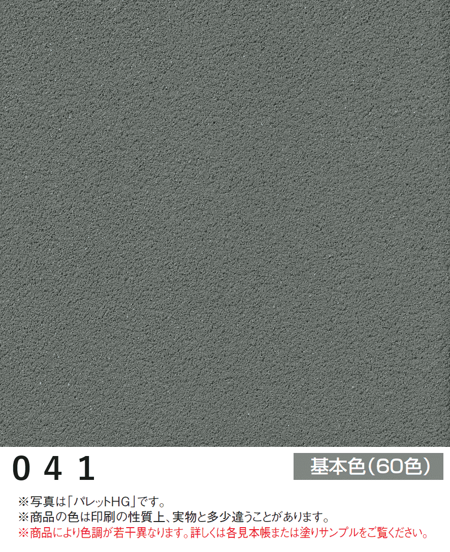 四国化成の「アートウォール専用 パレットHG【2024年版】」のサブ画像60
