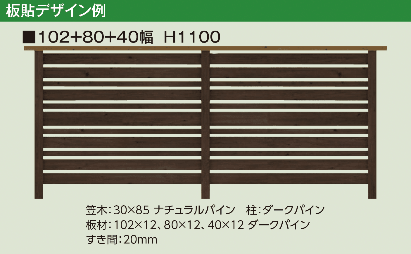 タカショーの「エバーアート®︎フェンスパーツ 板貼デザイン」のサブ画像2