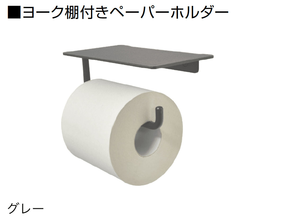オンリーワンクラブの「ヨークペーパーホルダー」のサブ画像9