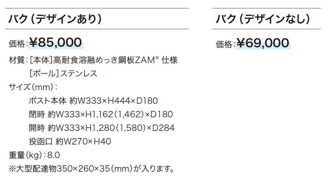 バク_価格_1