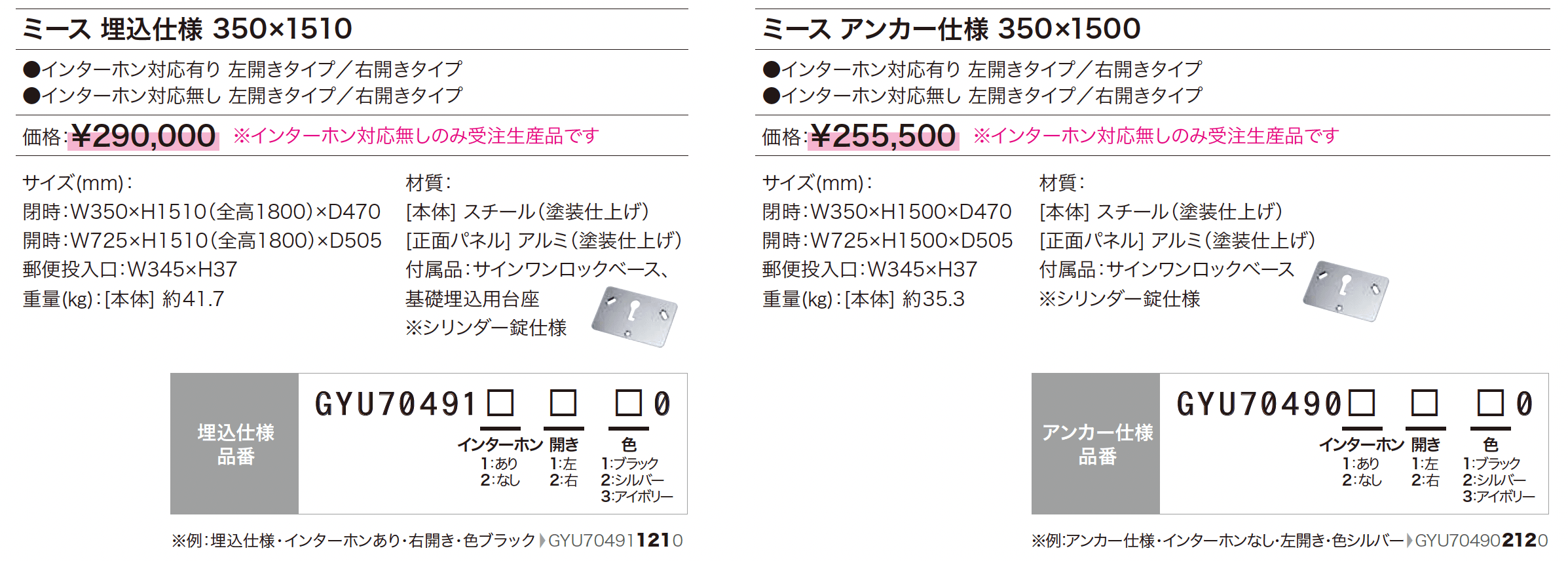 ミース_価格_1