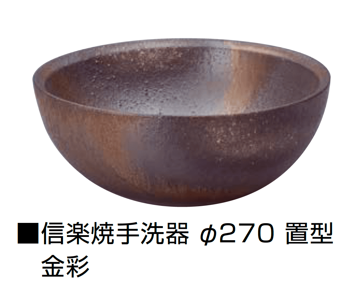 オンリーワンクラブの「信楽焼手洗器 Φ220置型/Φ270置型」のサブ画像20