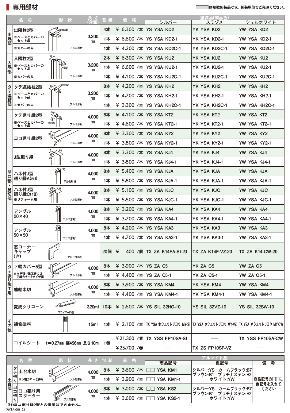 ラインバークスパン(鋼板)【2023年3月版】_価格_2