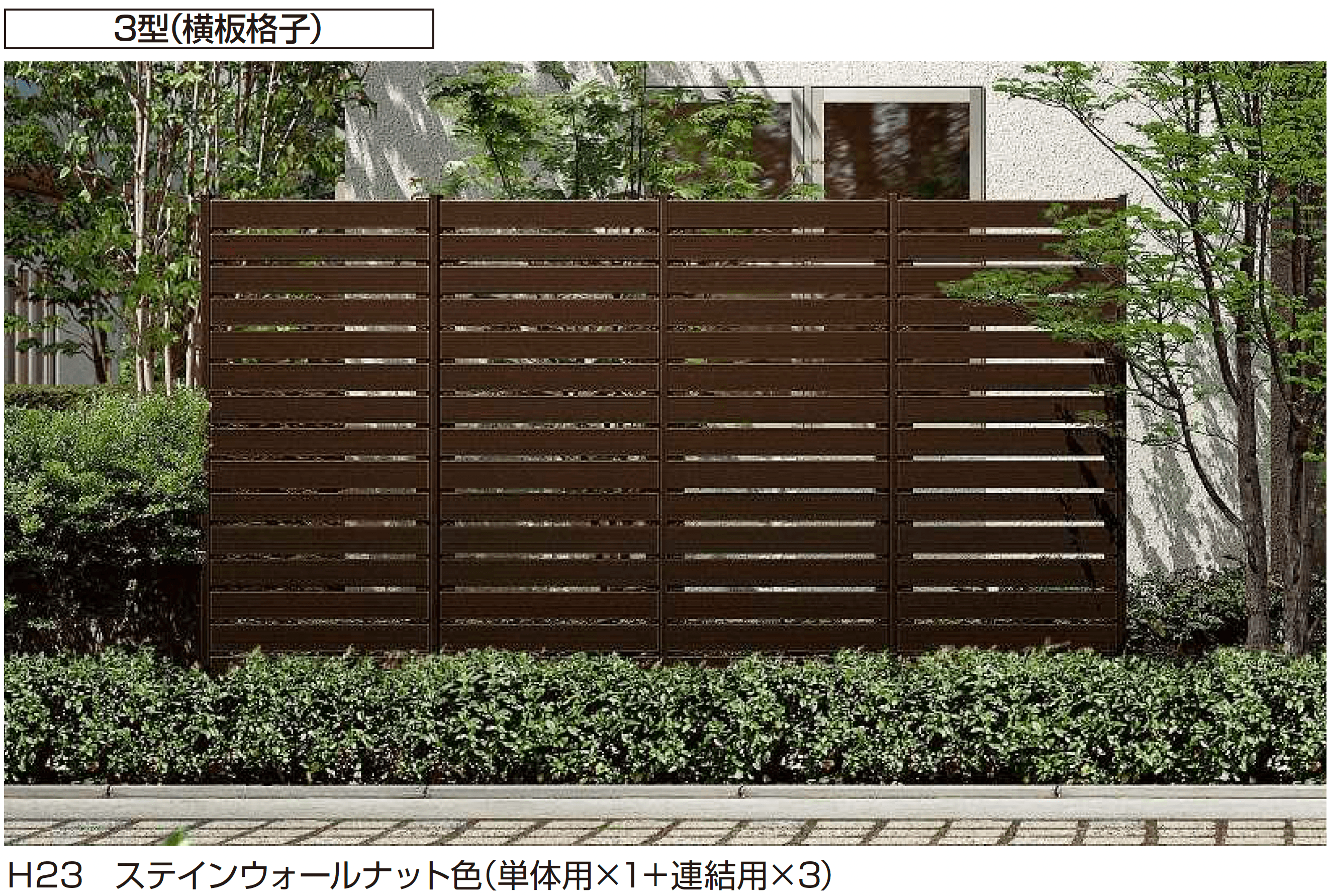 YKK APの「リレーリア フェンス3型」