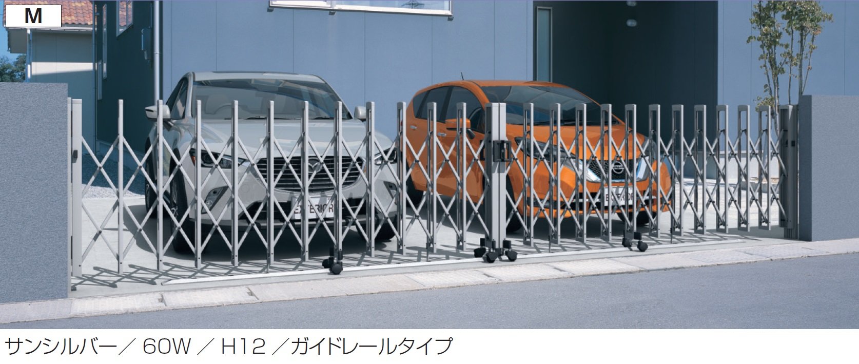 三協アルミの「クロスゲートM(2クロスタイプ 標準)」