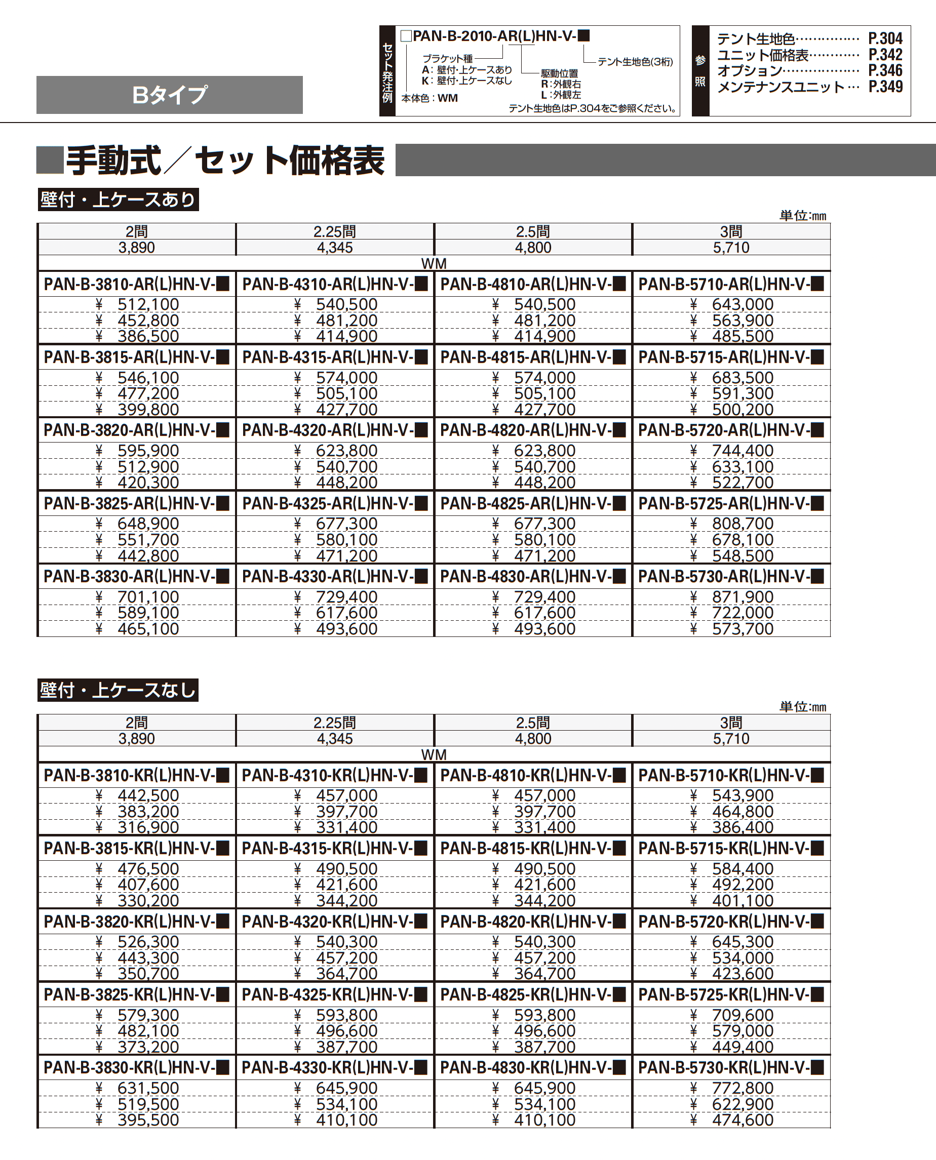 オーニング パラソリア Bタイプ_価格_2