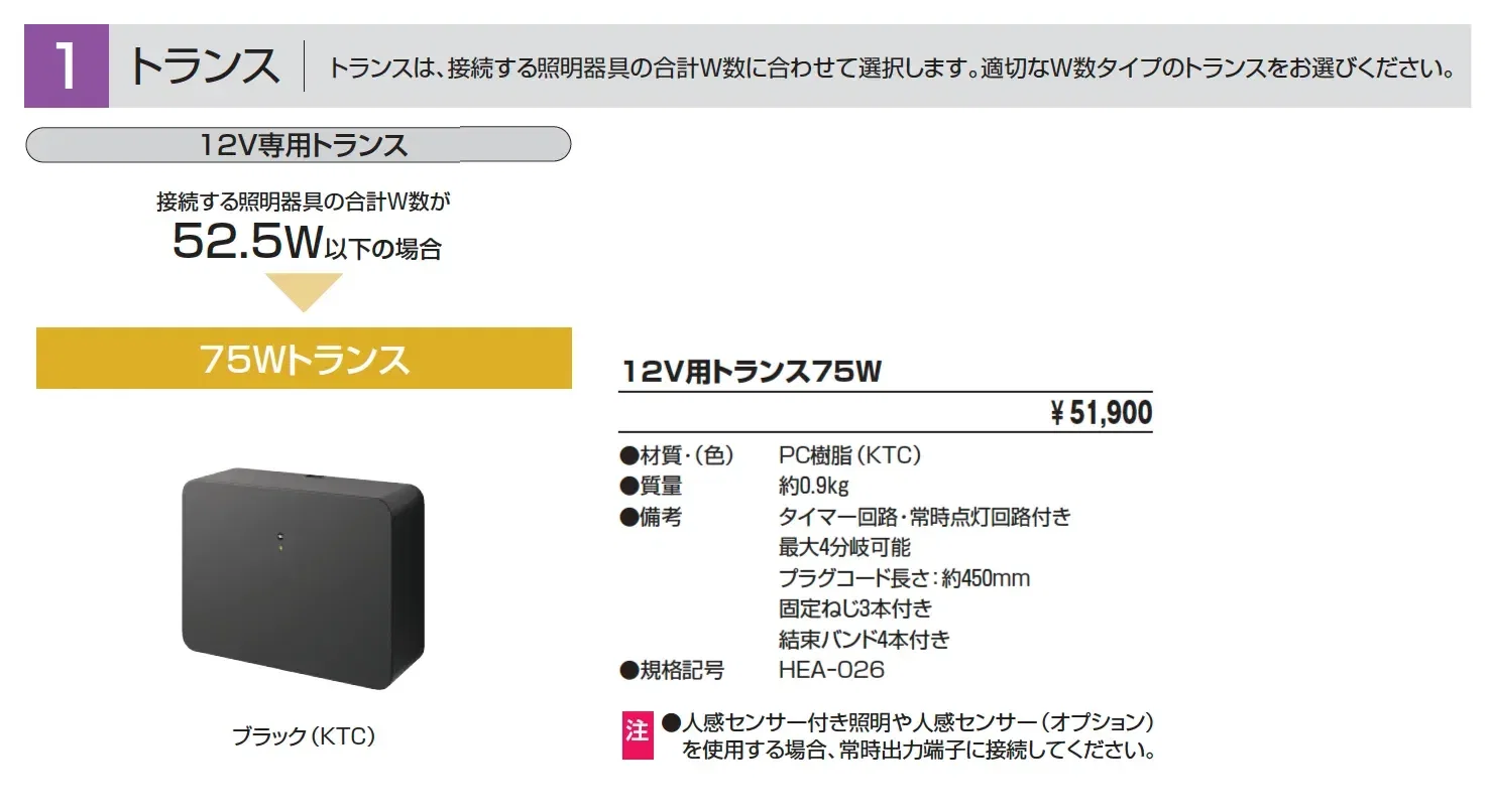 12V用トランス75W【2025年版】_価格_1