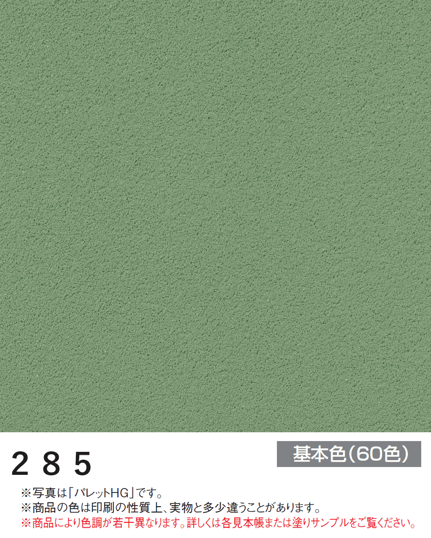 四国化成の「アートウォール専用 パレットHG【2024年版】」のサブ画像44