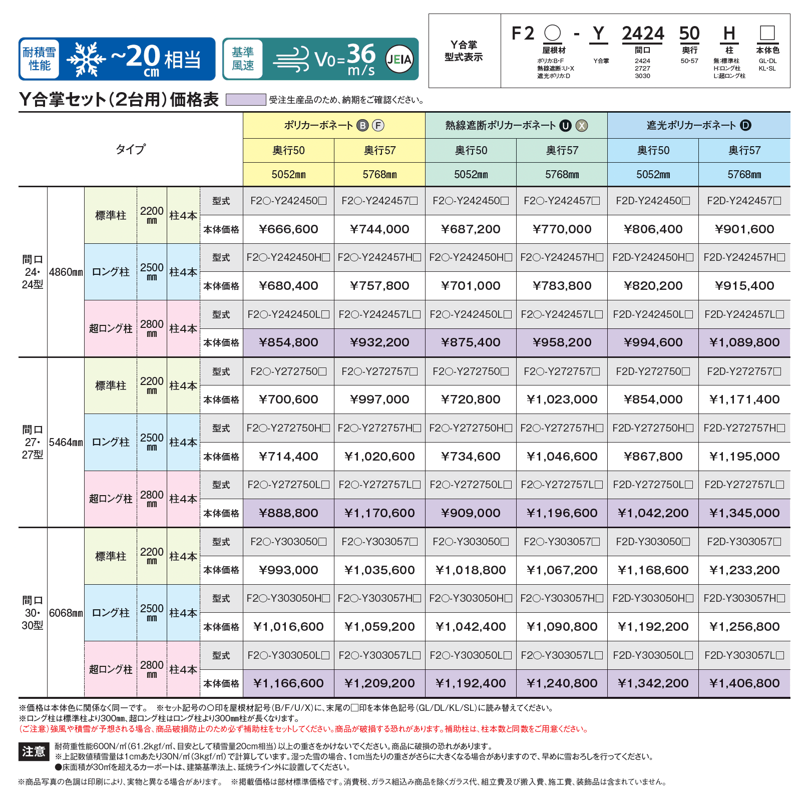 アーバンルーフⅡ レギュラータイプ カーポート:Y合掌(2台用)_価格_1