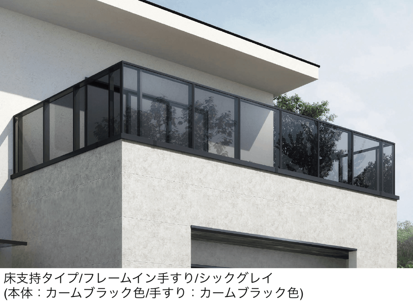 YKK APの「エルビュート ハンドレール フレームイン四辺支持」