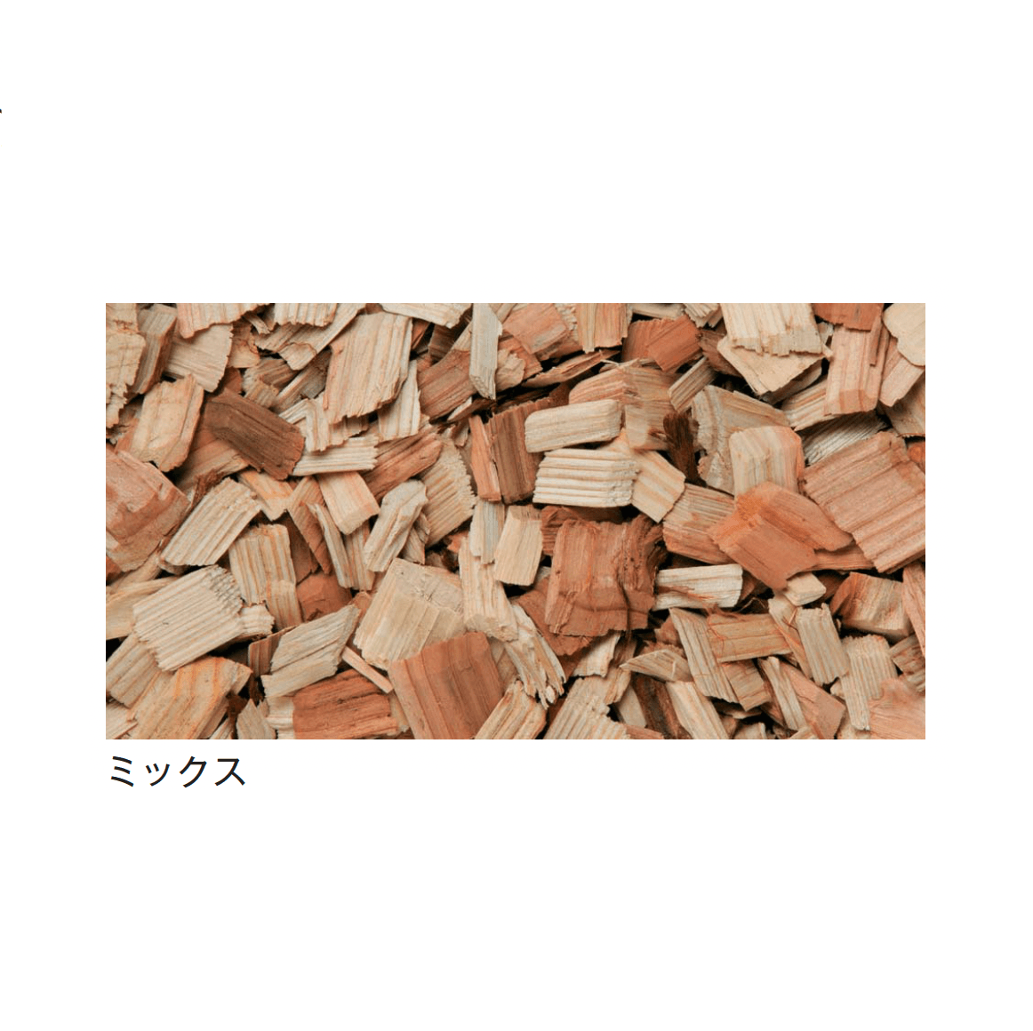 メイクランドの「天然ウッドチップ」のサブ画像2