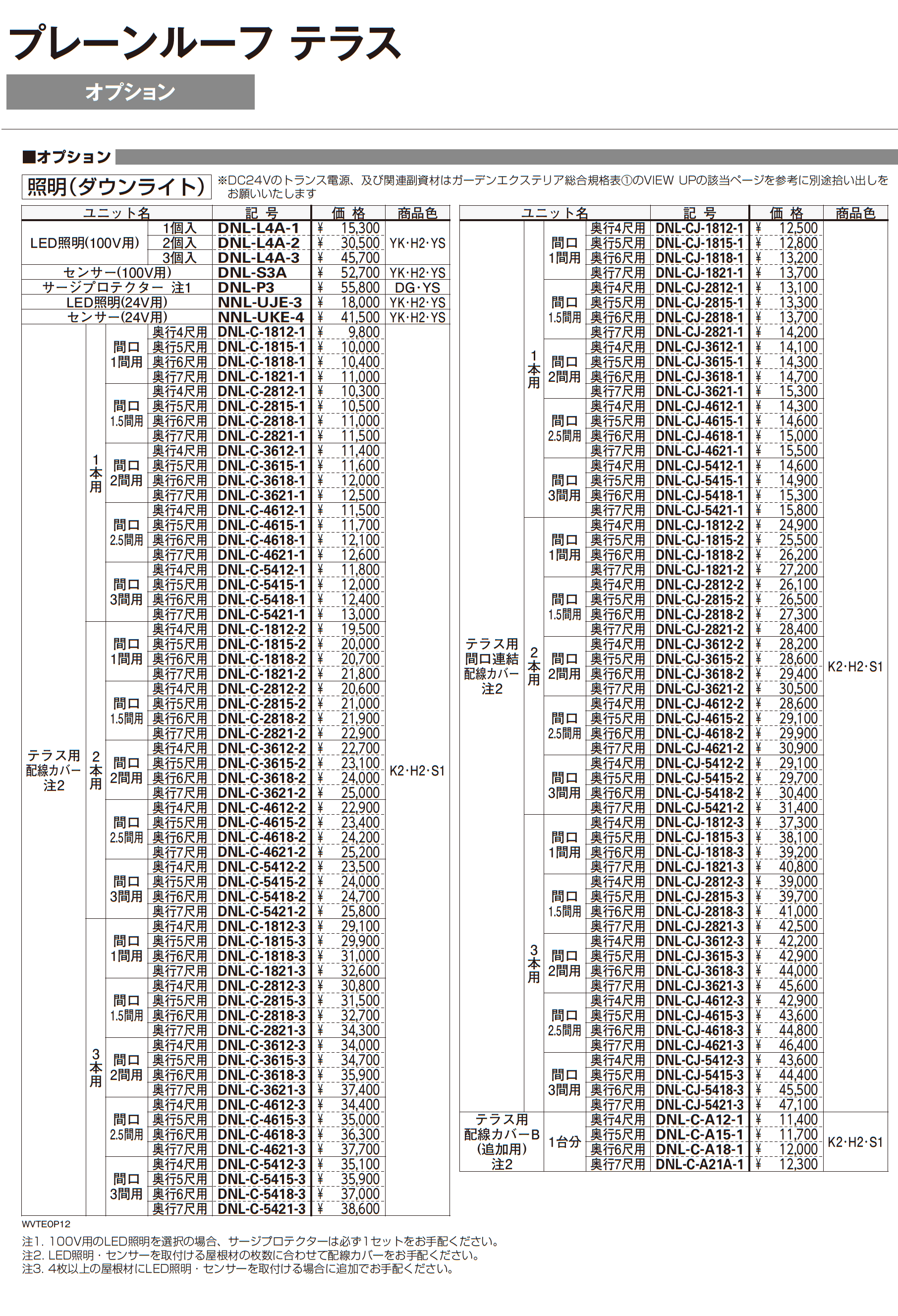 プレーンルーフ テラス_価格_3