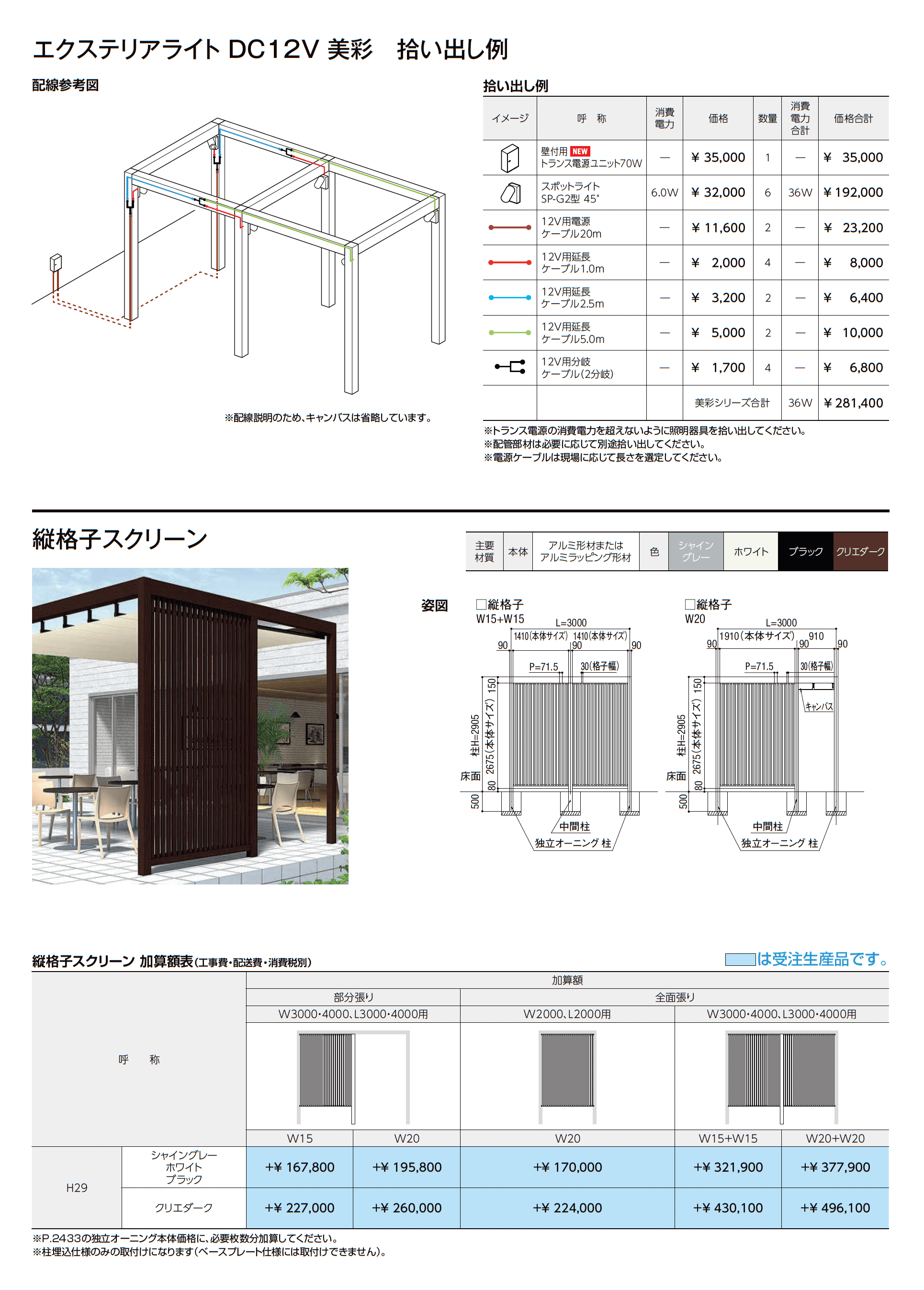独立オーニング_価格_3