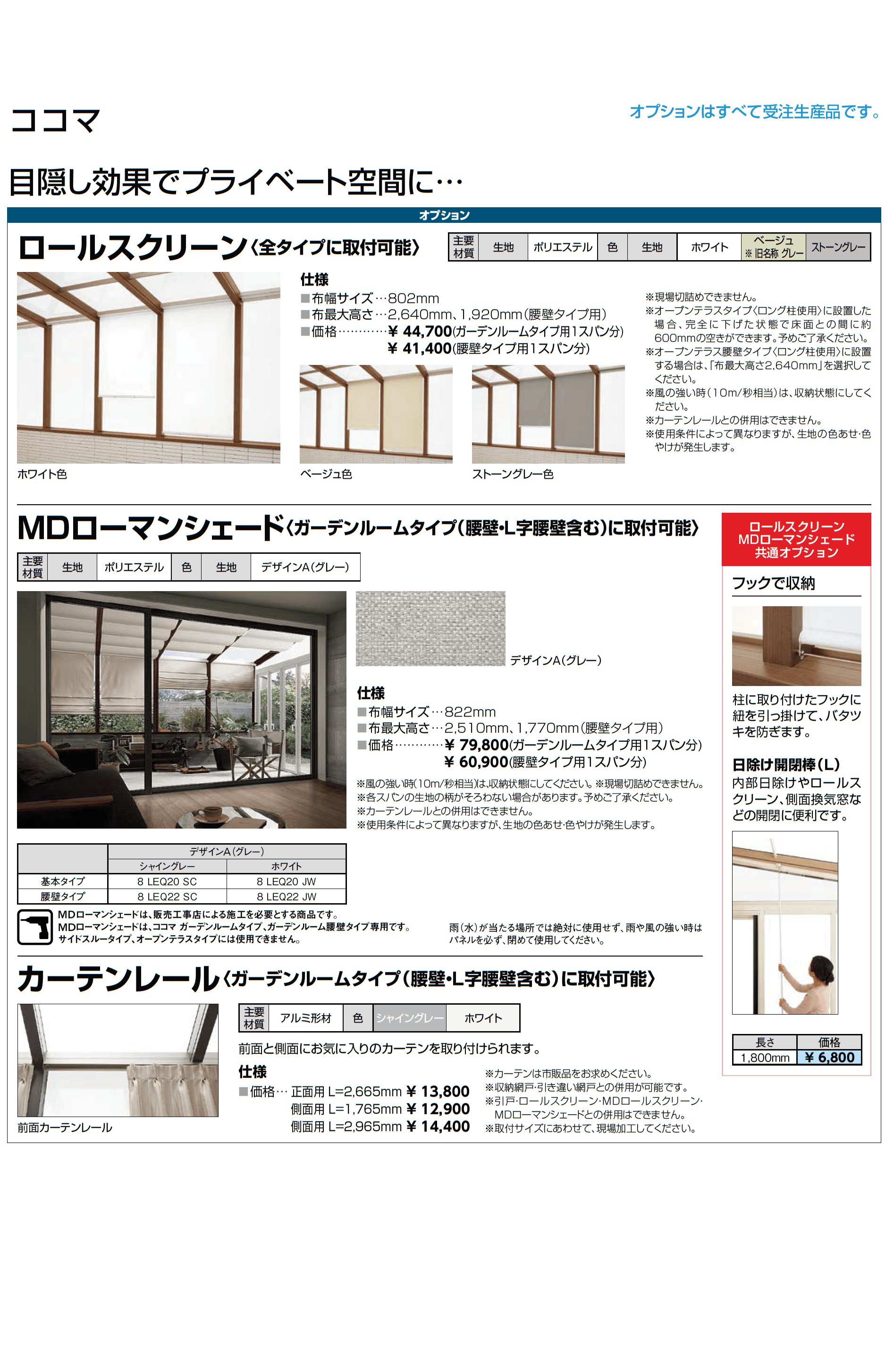 ココマ オープンテラスL字腰壁タイプ(湿式工法)_価格_8