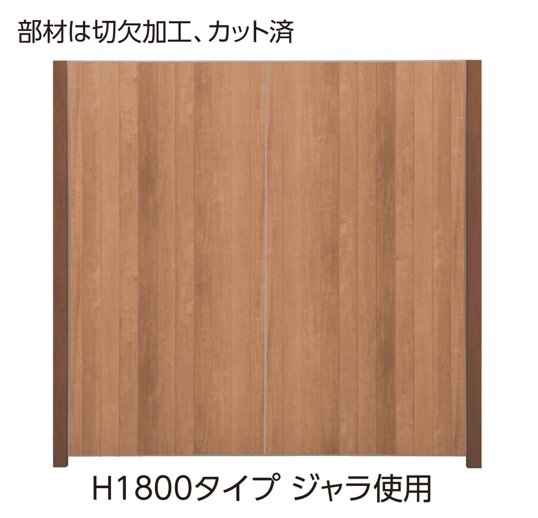 タカショーの「エバーアートボード®フェンス 5型セット」