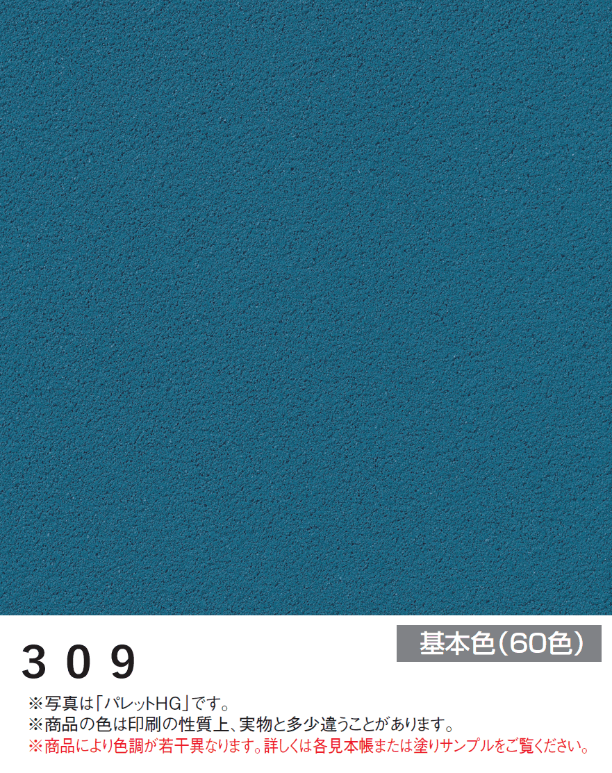 四国化成の「アートウォール専用 パレットHG【2024年版】」のサブ画像56