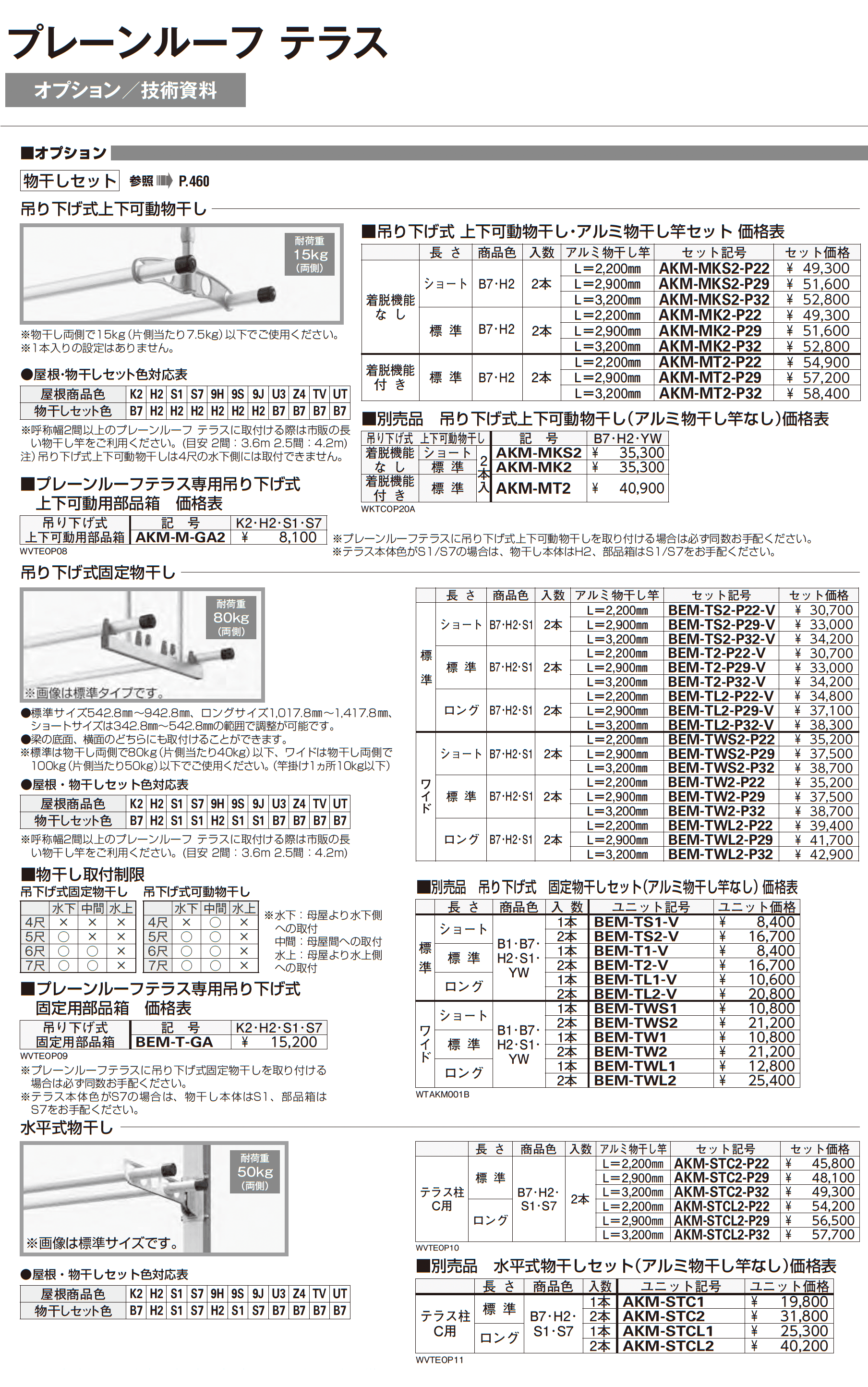 プレーンルーフ テラス_価格_5