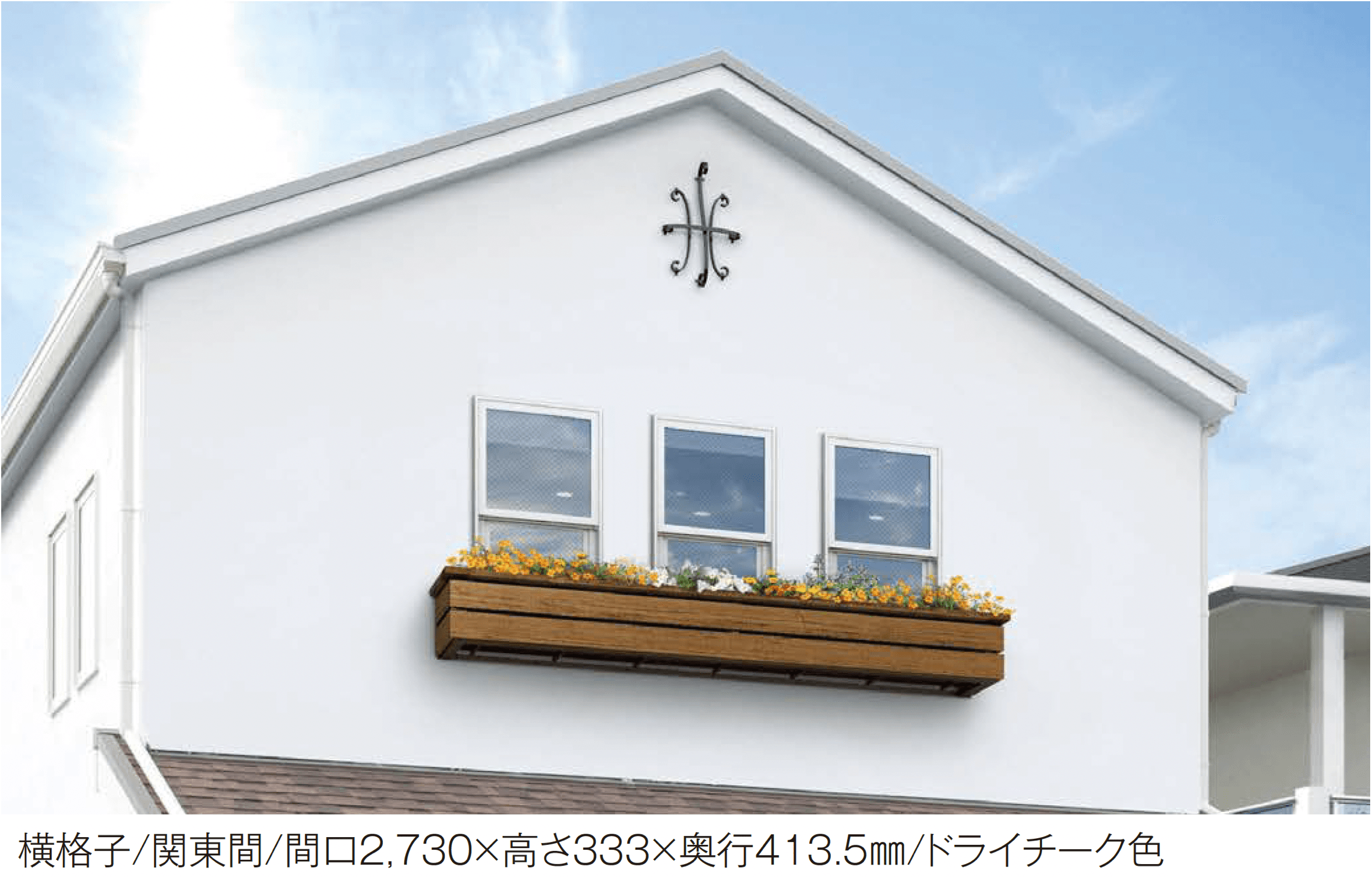YKK APの「ルシアス フラワーボックス」