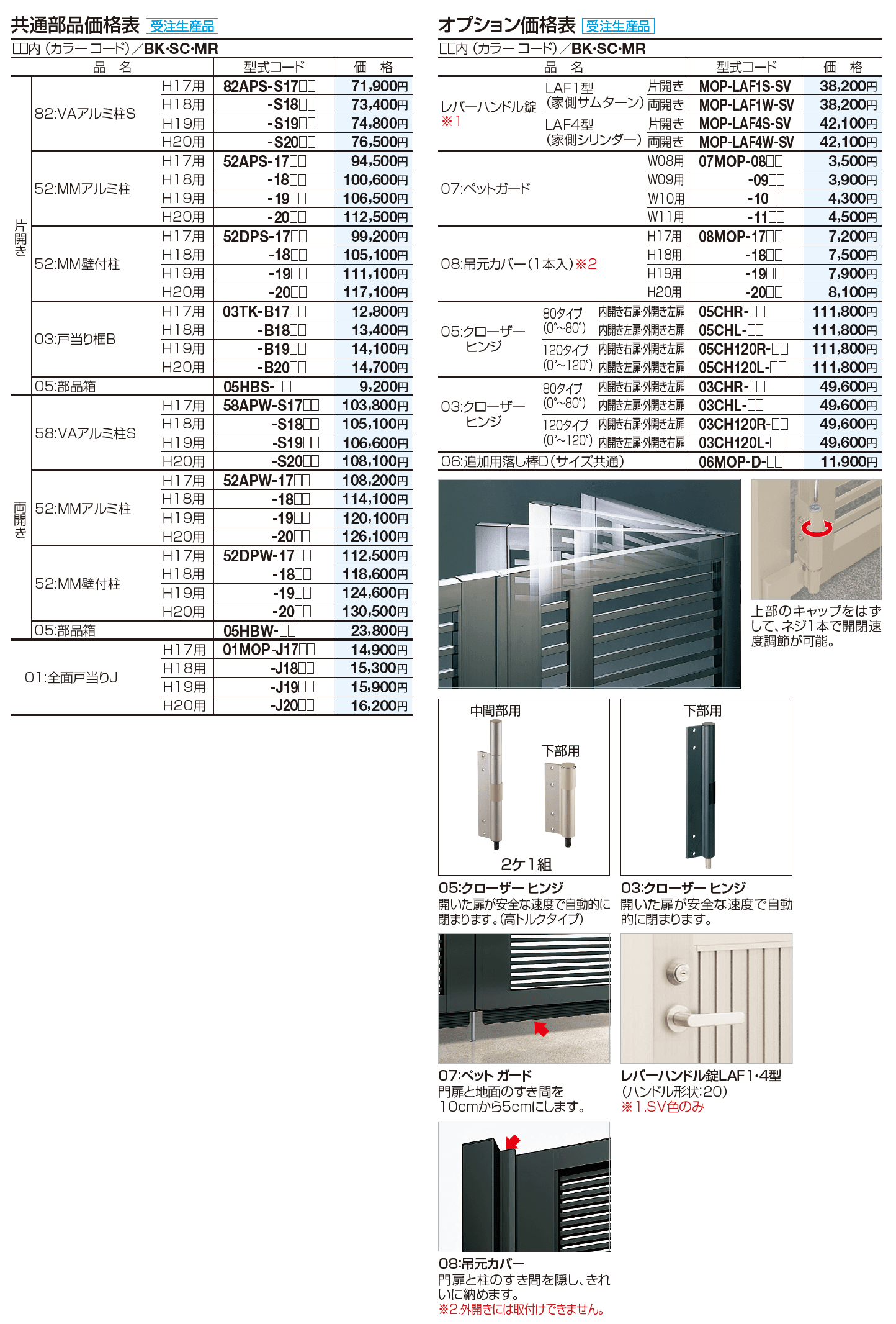 クレディ門扉1型 マンション仕様(H17~H20)【2023年版】_価格_3