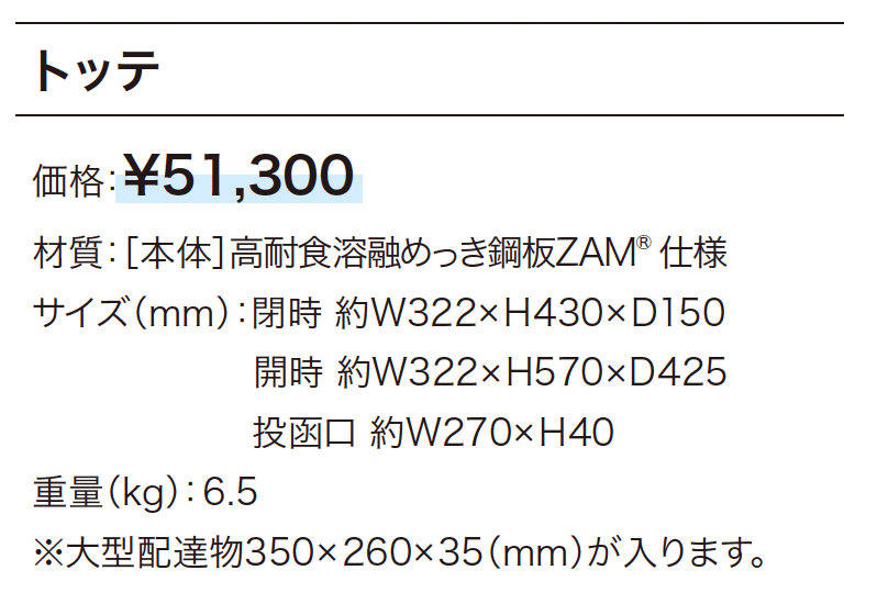トッテ_価格_1