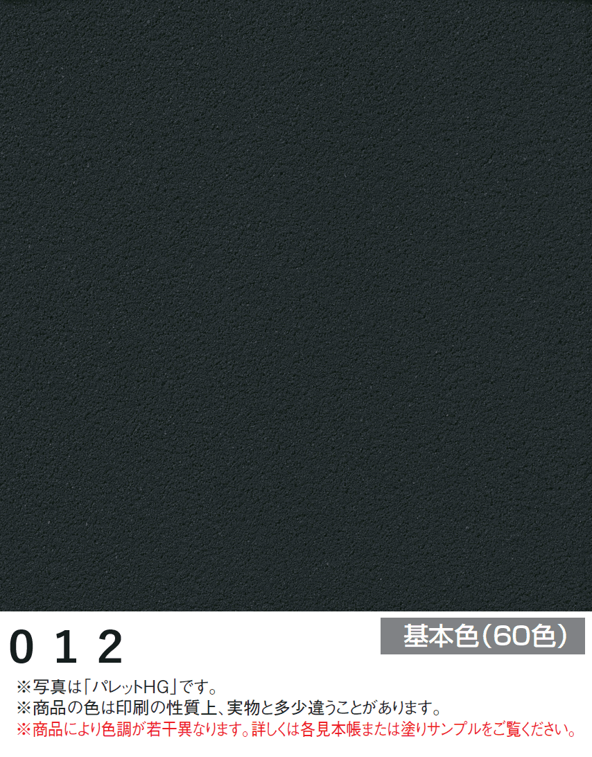 四国化成の「エコ美ウォールHG 耐水タイプ【2024年版】」のサブ画像60